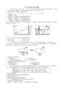 大气的受热过程试题