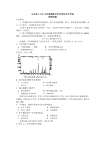 山东省2007年夏季普通高中学生_学业水平考试地理试题