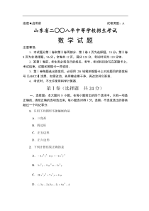 山东省2008中考数学试题及答案