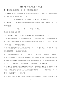 山东省《建筑工程相关法律法规》试题