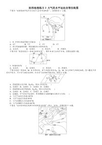 大气的水平运动及等压线针对练习