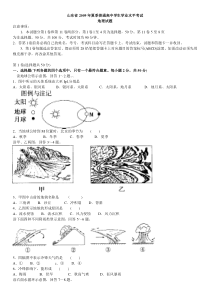 山东省2009年夏季普通高中学生学业水平考试地理试题(含参考答案)