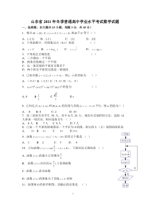 山东省2011年高中学业水平考试数学试题及答案(修订版)