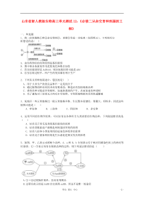 山东省2012届高三生物《从杂交育种到基因工程》单元测试12新人教版必修2