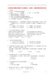 山东省2012届高三生物《基因和染色体的关系》单元测试8新人教版必修2