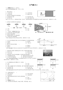 大气练习2