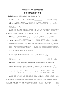 山东省2012届高中数学夏令营试题解答