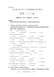 山东省2012年7月自考英语(二)试题及答案