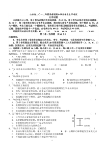 山东省2012年夏季学业水平考试化学试题及答案