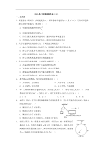 山东省2013年高二暑假作业(三)物理