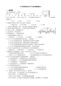 大气运动基础练习题