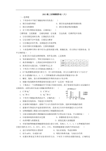 山东省2013年高二暑假作业(八)生物