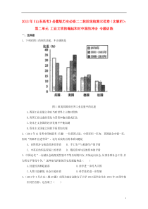 山东省2013年高考历史二轮阶段检测示范卷