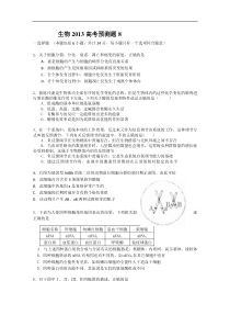 山东省2013高考生物预测试题8