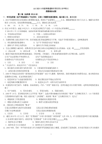 山东省2010年夏季普通高中学生学业水平考试(含答案)