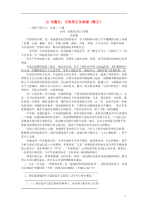 山东省2013高三语文二轮复习专题五文学类文本阅读(散文)