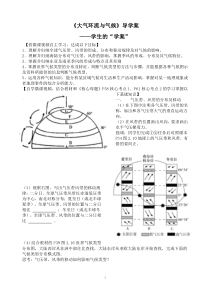 大气环流复习学案