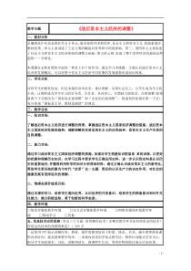 山东省2015年高中历史第16课战后资本主义经济的调整教案5岳麓版必修2