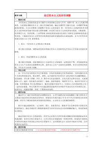 山东省2015年高中历史第16课战后资本主义经济的调整教案8岳麓版必修2