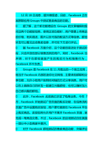 1学习心得Facebook再探电商群聊应用测试销售功能