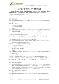 山东省东营市2013年中考数学试卷(有详细解析)