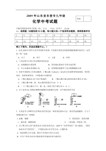 山东省东营市中考化学试题(word版,有答案)