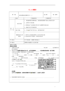 山东省东营市河口区实验学校七年级生物上册《1.2蒸腾》学案