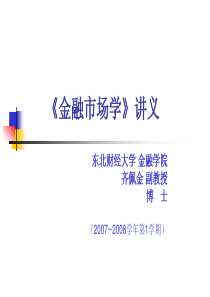 金融市场学(课件)