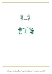 金融市场学(高教版)chapter_02