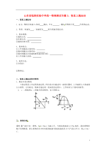 山东省临朐实验中学高一物理竖直上抛运动测试题