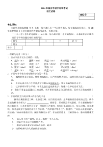 山东省临沂市2004年初中升学考试语文试题