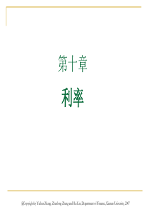 金融市场学(高教版)chapter_10