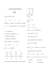 山东省临沂市2013届高三5月高考模拟考试理科数学试题(解析版)