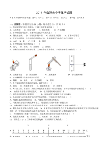 山东省临沂市2014年中考化学试题(word版,无答案)