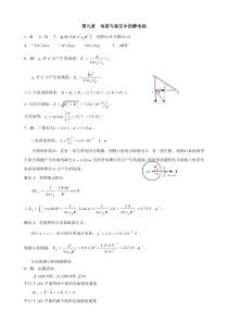 大物习题下册答案科学