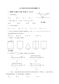 山东省临沂市2015年中考数学试题(含答案)