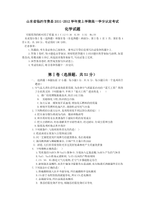 山东省临沂市费县2011-2012学年度上学期高一学分认定考试化学试题