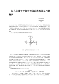 大物实验论文