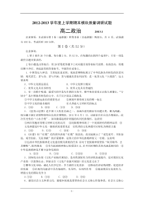 山东省临沂市重点高中2012-2013学年高二上学期期末考试 政治 Word版含答案