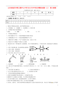 山东省临沂市青云镇中心中学2013年中考化学模拟试题(三)