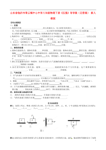 山东省临沂市青云镇中心中学八年级物理下册《压强》导学案(无答案)新人教版