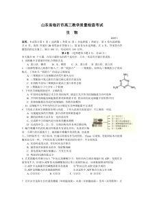 山东省临沂市高三教学质量检查考试