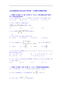 山东省临沭县2014-2015学年高一上学期月考数学试卷