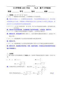 大物答案8