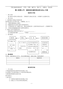 山东省临清四所高中骨干教师联合制作生物必修二第三章第4节《基因是有遗传效应的DNA片段》导学案