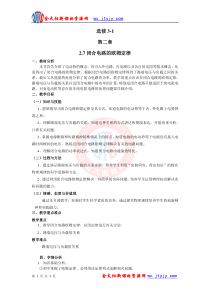 山东省临清市高中物理：2.7闭合电路的欧姆定律 教案(新人教版选修3-1)