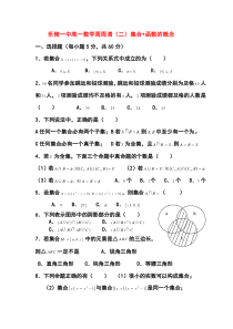 山东省乐陵一中高一数学集合+函数的概念单元测试新人教版必修1