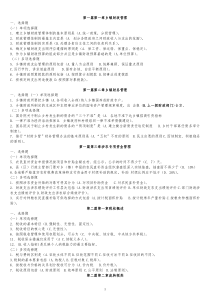 山东省乡镇财政干部培训辅导教材单选多选参考答案之复习重点