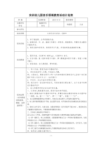 大班打击乐《过新年》教案(附变通总谱)