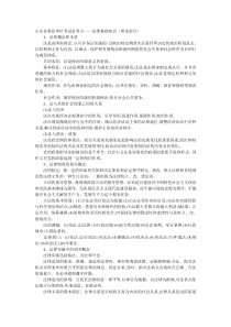 山东省事业单位考试必考点法律基础知识(理论部分)(